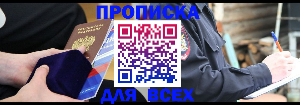 прописка для работы в Лодейном Поле